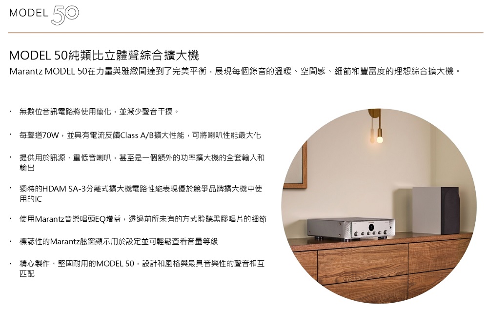 Marantz馬蘭士 MODEL 50 - 詳情3