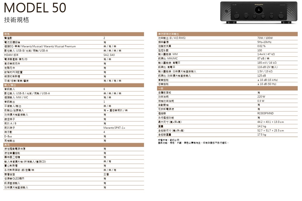 Marantz馬蘭士 MODEL 50 - 詳情4