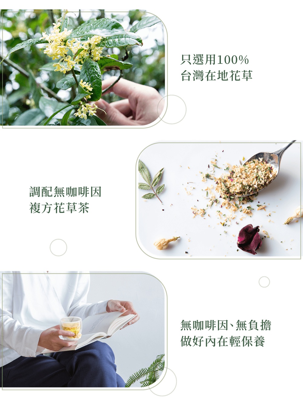 無咖啡因、無負擔
