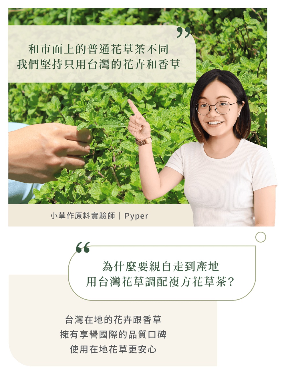 小草作原料實驗師 Pyper