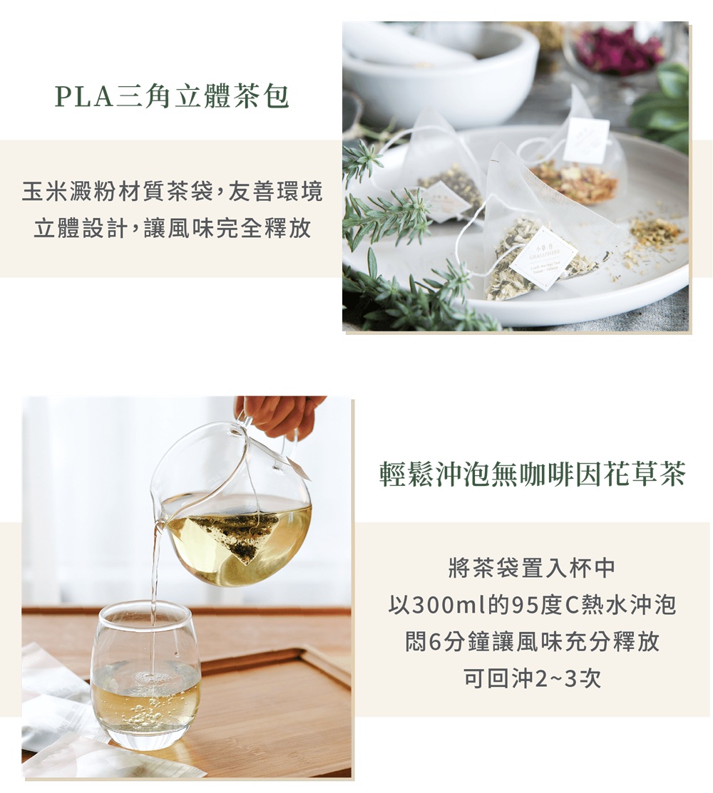 以300ml的95度C熱水沖泡