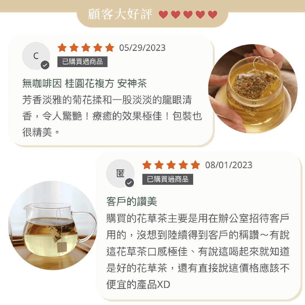 購買的花草茶主要是用在辦公室招待客戶