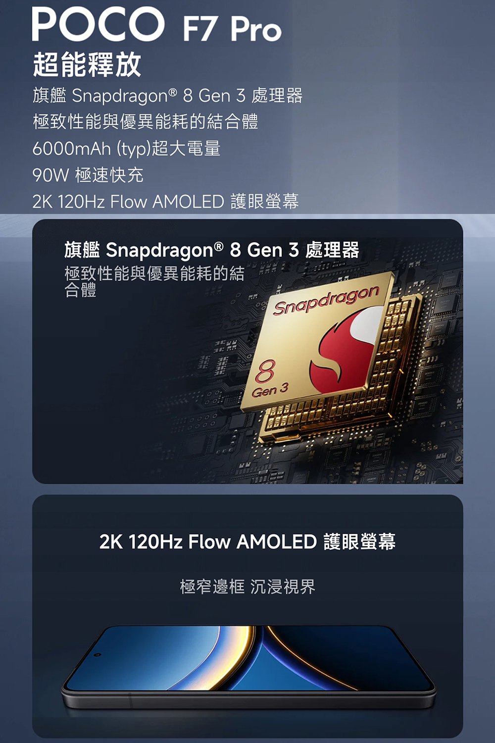 POCO F7 Pro - 詳情2