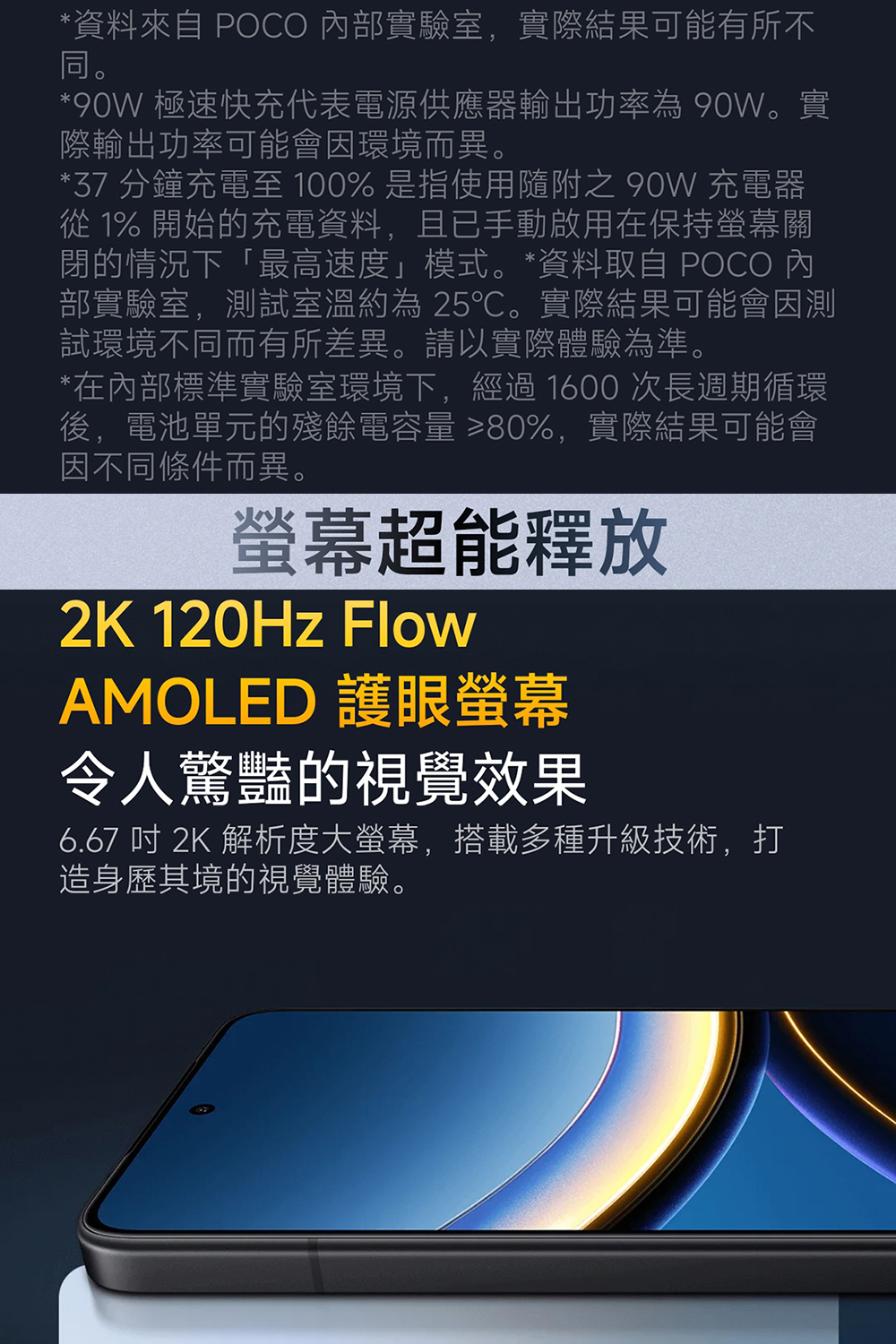 POCO F7 Pro - 詳情3