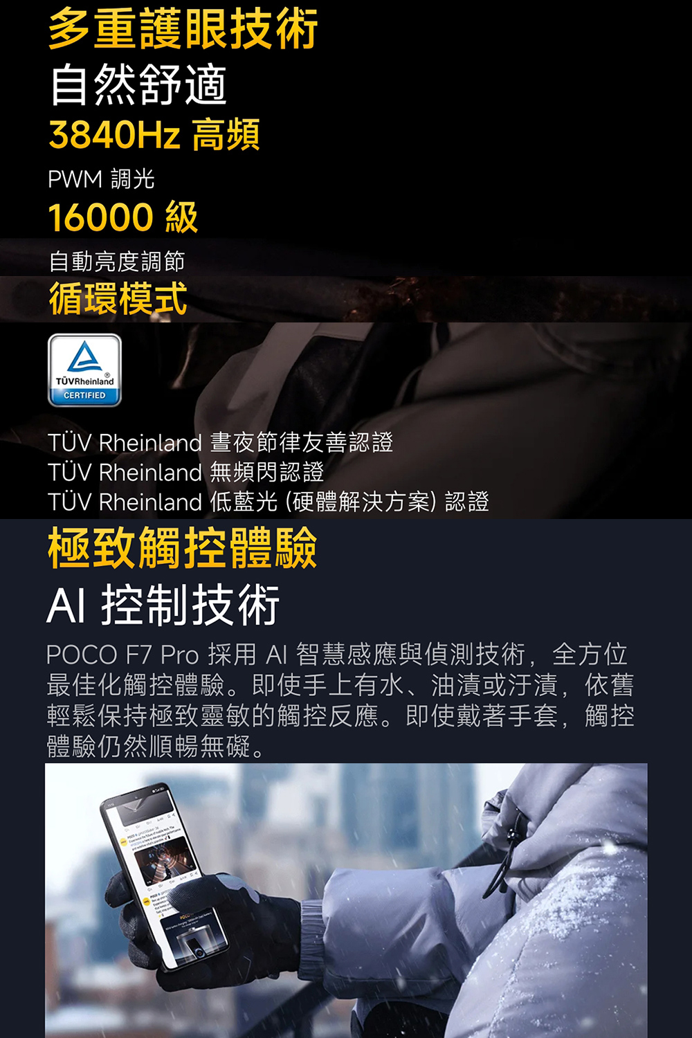 POCO F7 Pro - 詳情6