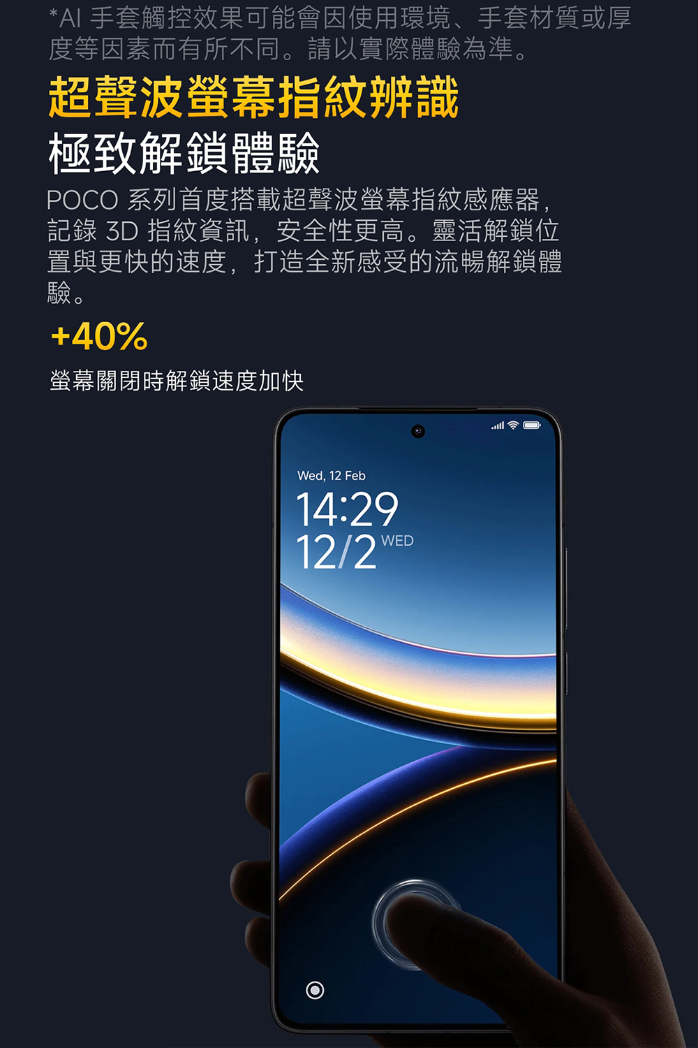 POCO F7 Pro - 詳情7