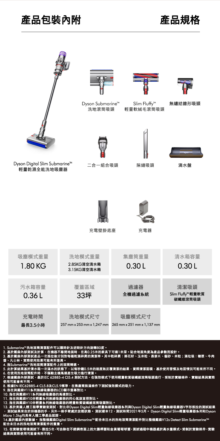 14.基於戴森內部數據。指整機戴森Digital Slim Submarine配合未注水的洗地滾筒清潔配件對比整機戴森V12s Detect Slim SubmarinetM