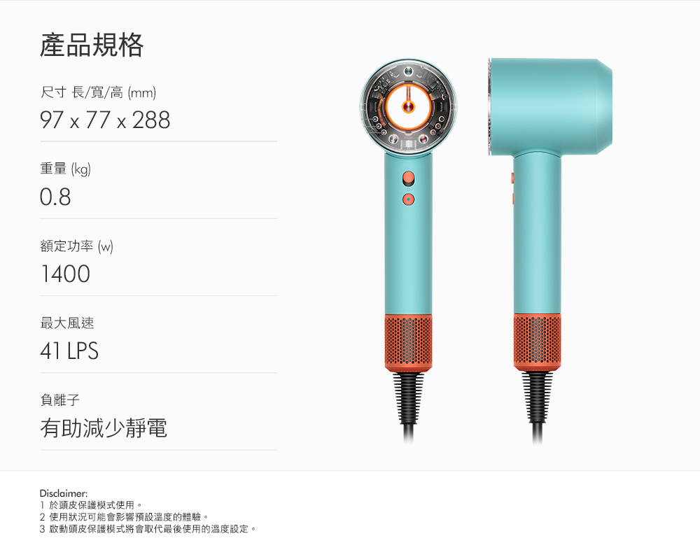 3 啟動頭皮保護模式將會取代最後使用的溫度設定。