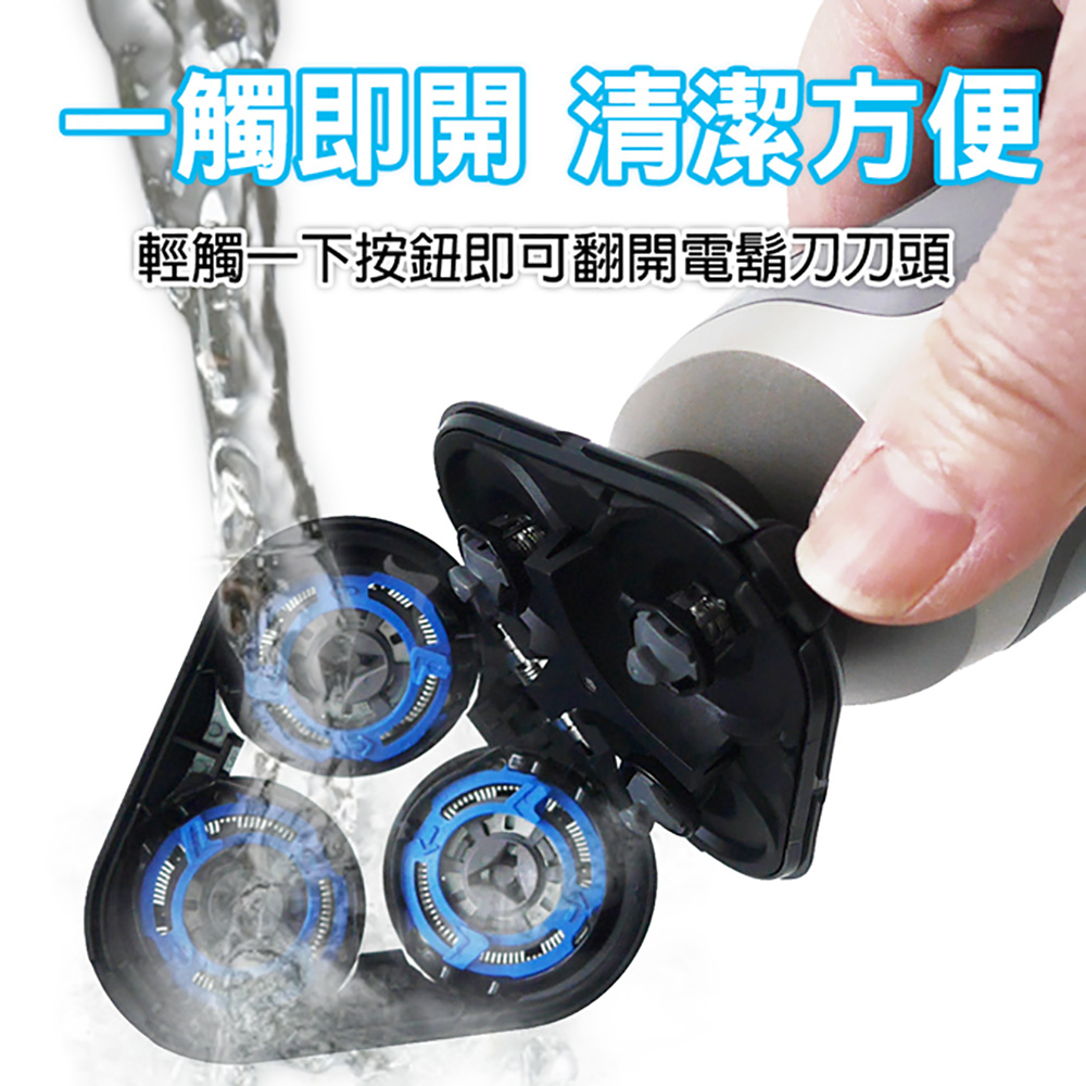 觸即開 清潔方便 輕觸一下按鈕即可翻開電鬍刀刀頭 