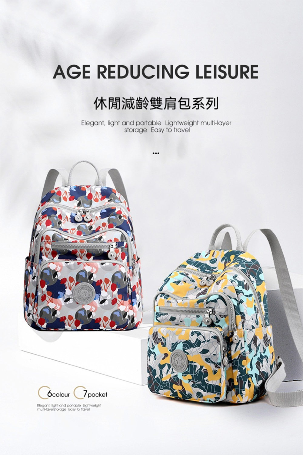 休閒減齡雙肩包系列 