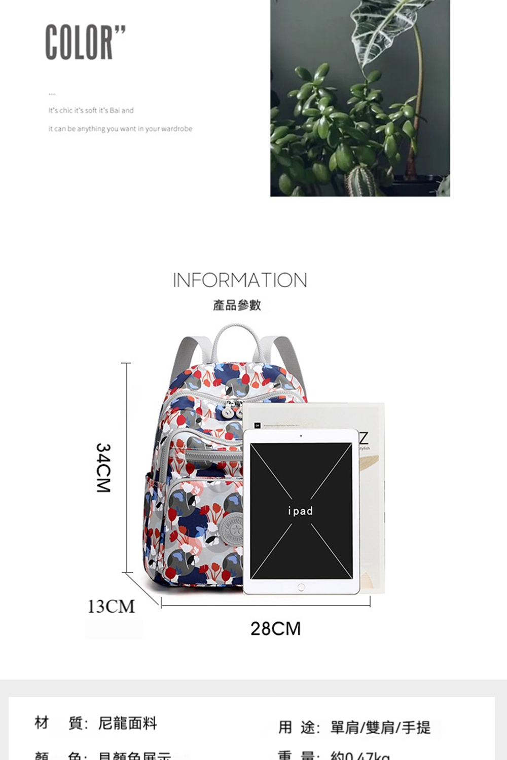 產品參數 材 質尼龍面料 用 途單肩雙肩手提 色 且顏色展示 重量約047kg 