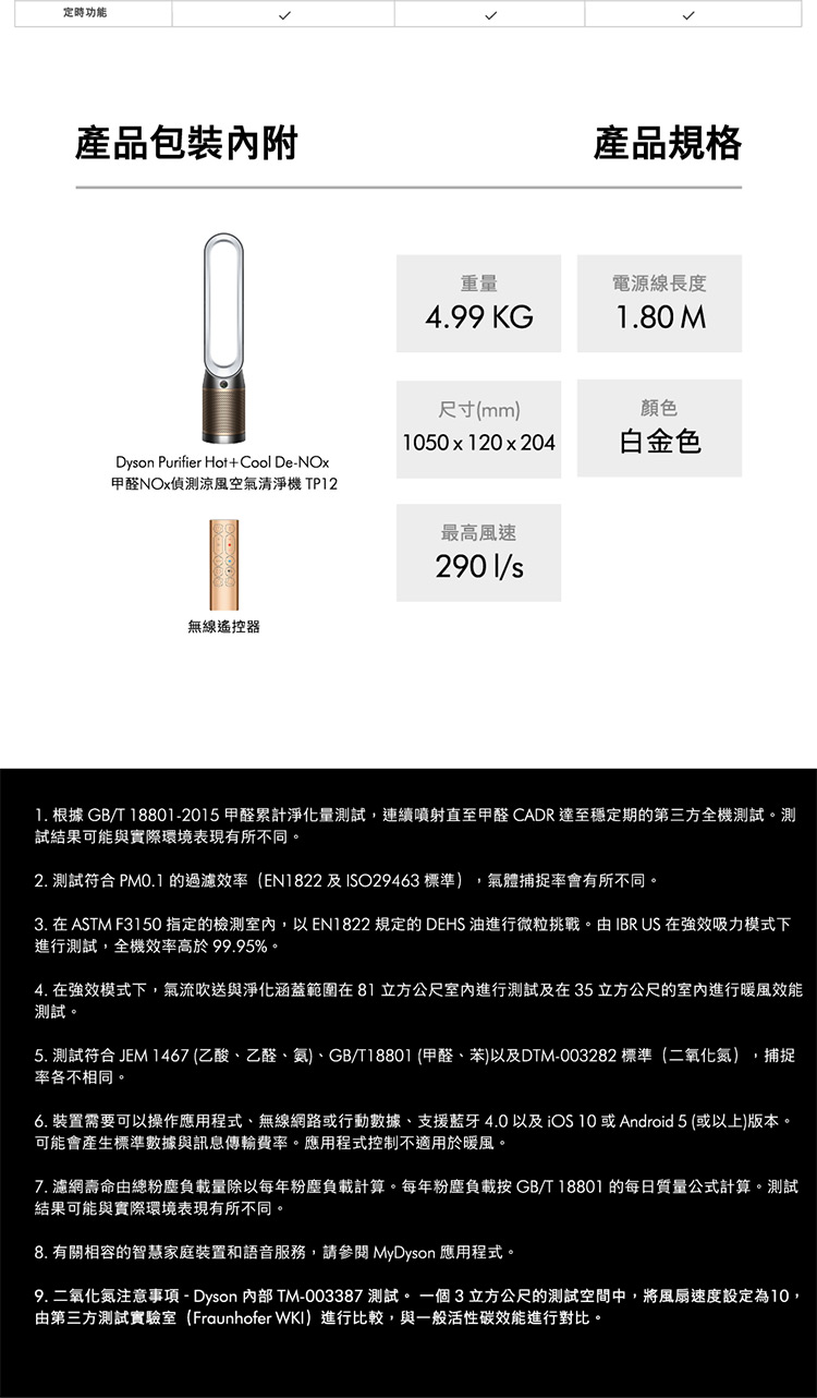 Dyson戴森 TP12 - 詳情8