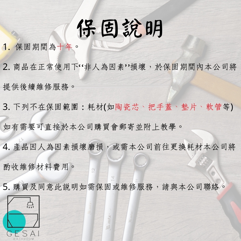 GESAI格賽 B-20111-LT5 - 詳情14