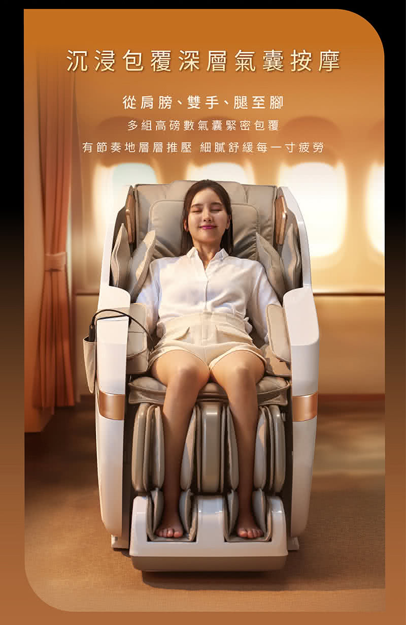 沉浸包覆深層氣囊按摩 從肩膀、雙手、腿至腳 多組高磅數氣囊緊密包覆 有節奏地層層推壓 細膩舒緩每一寸疲勞