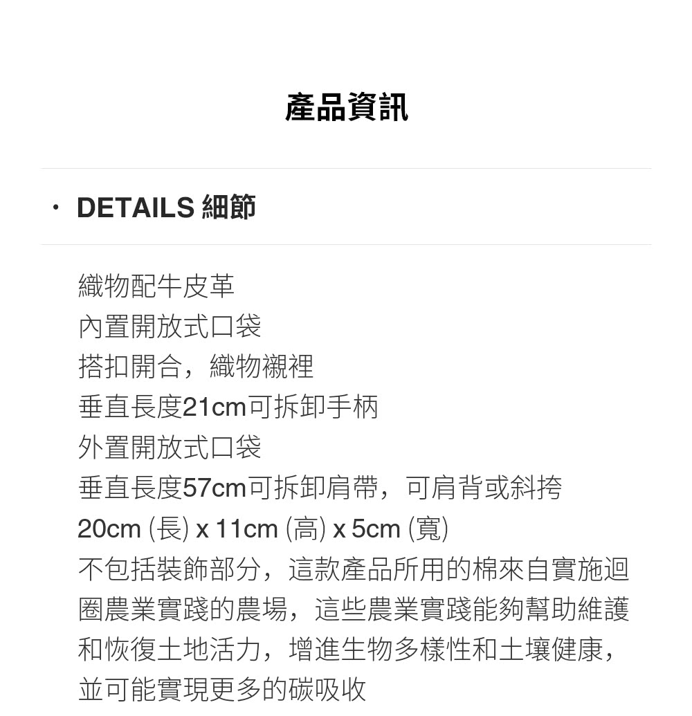 不包括裝飾部分,這款產品所用的棉來自實施迴