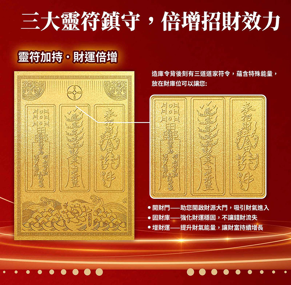 造庫令背後刻有三道道家符令,蘊含特殊能量,