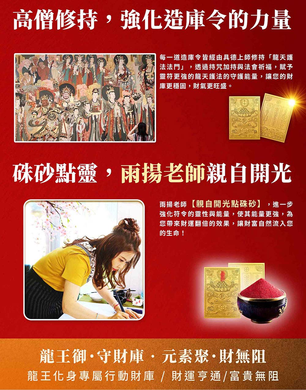 靈符更強的龍天護法的守護能量,讓您的財