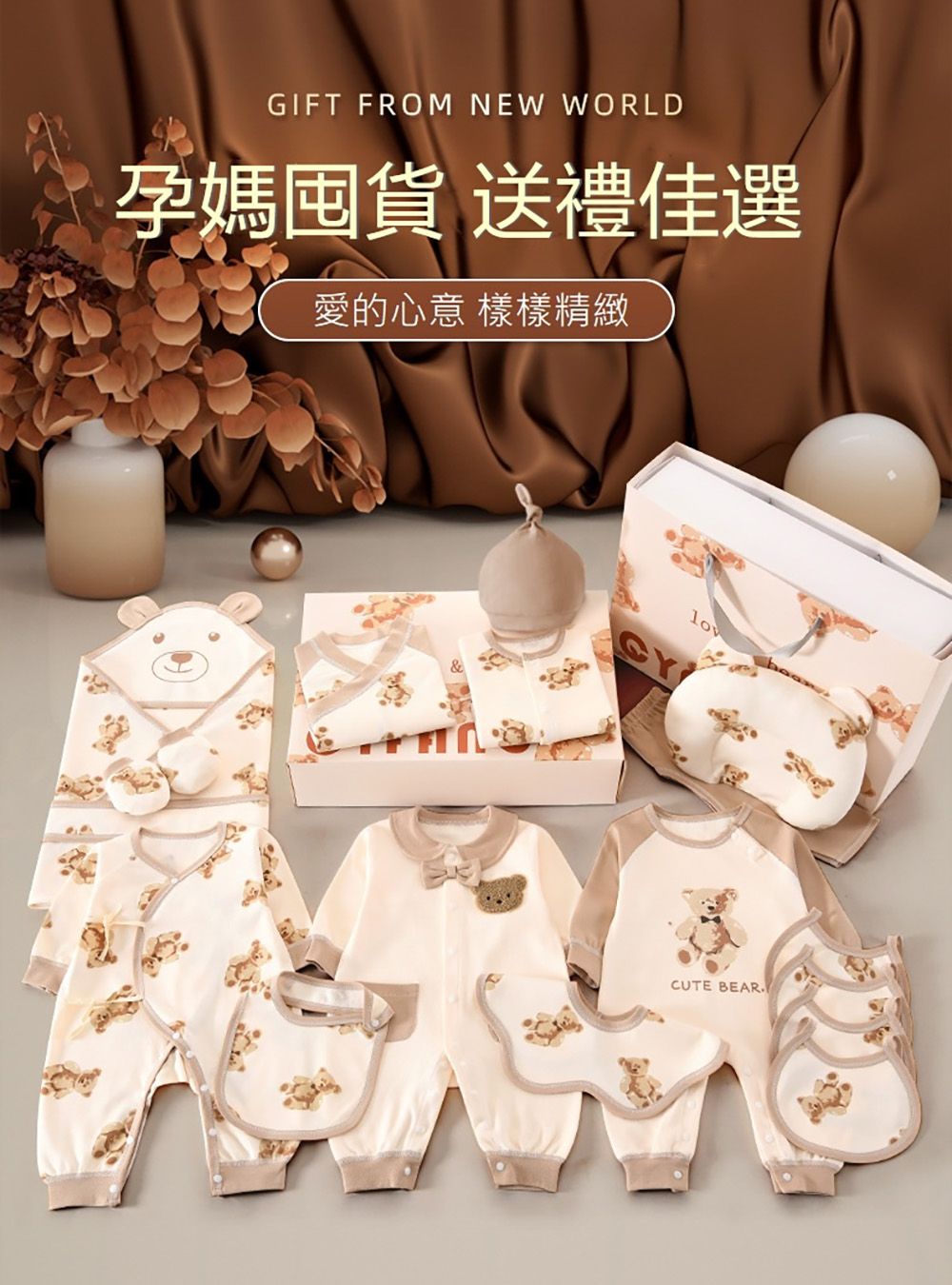 孕媽囤貨 送禮佳選 愛的心意 樣樣精緻 