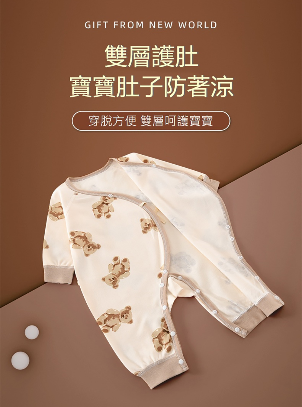 雙層護肚 寶寶肚子防著涼 穿脫方便 雙層呵護寶寶 