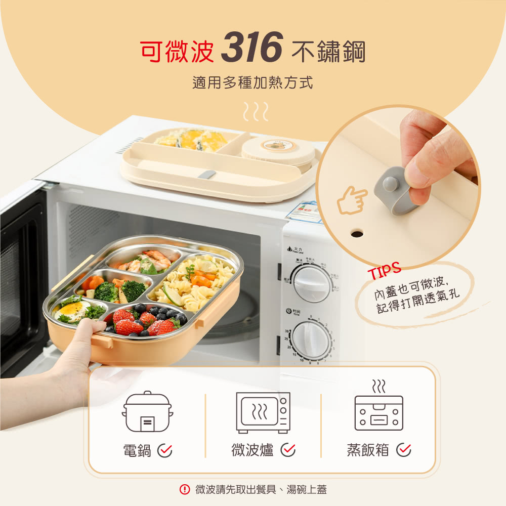 微波請先取出餐具、湯碗上蓋