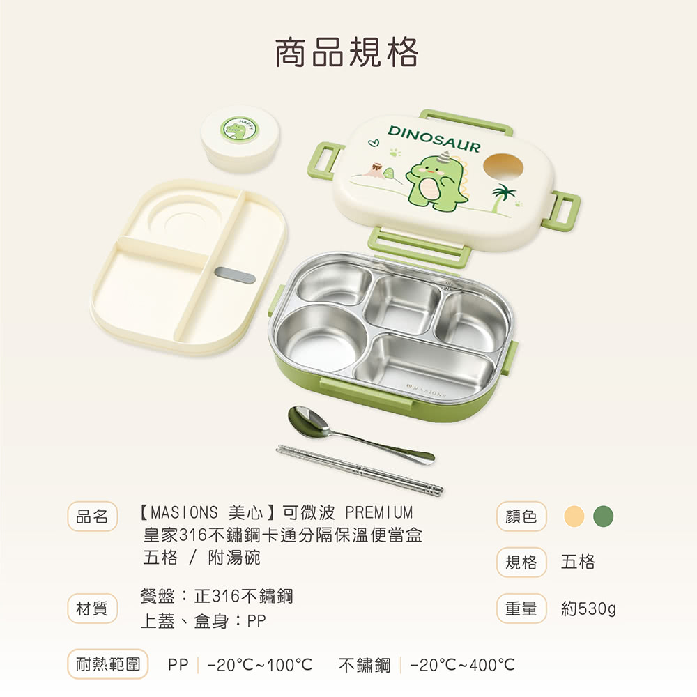 MASIONS 美心可微波 PREMIUM