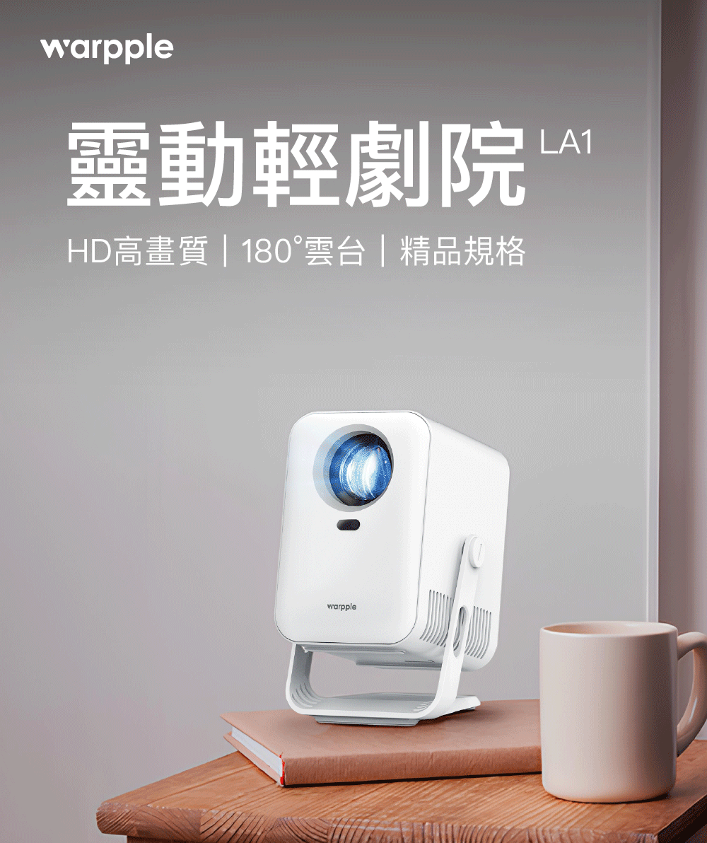 靈動輕劇院 HD高畫質  180雲台精品規格 