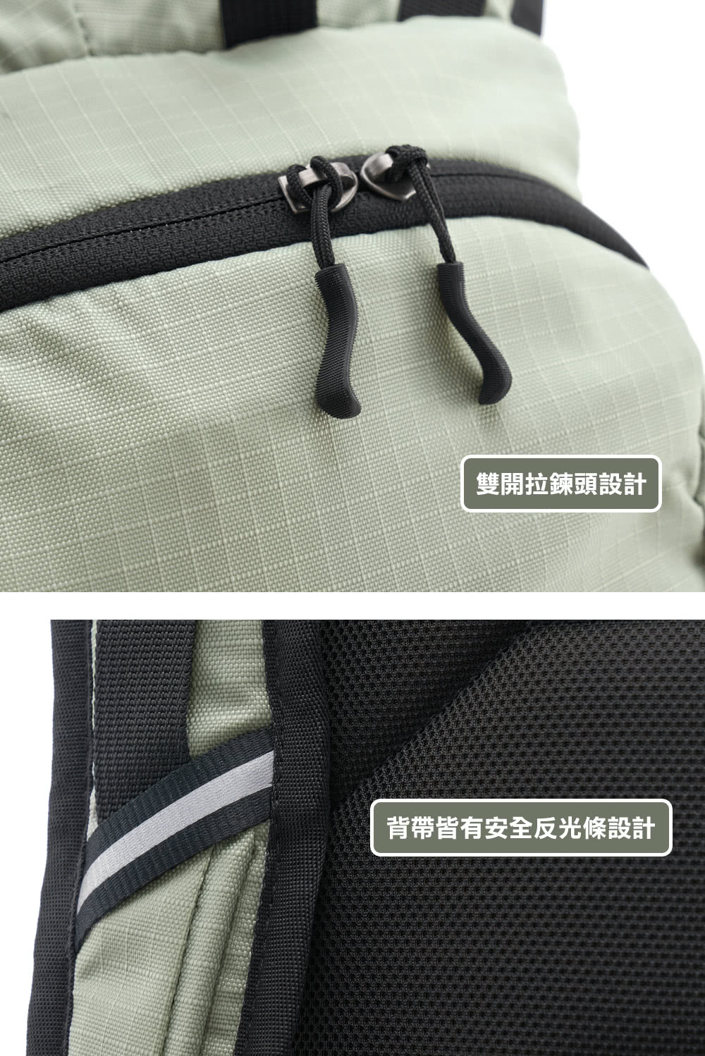 雙開拉鍊頭設計背帶皆有安全反光條設計