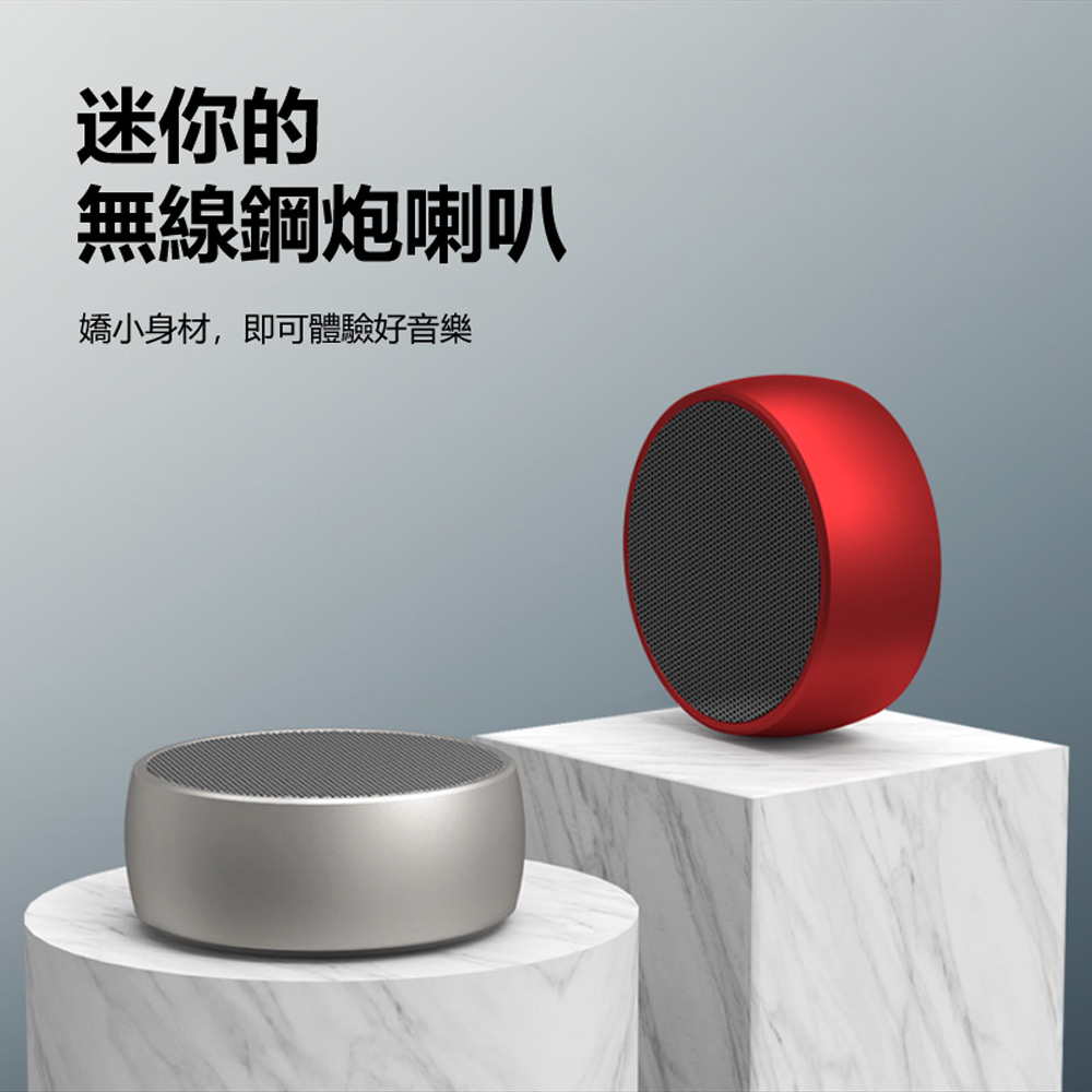 迷你的 無線鋼炮喇叭 嬌小身材,即可體驗好音樂 