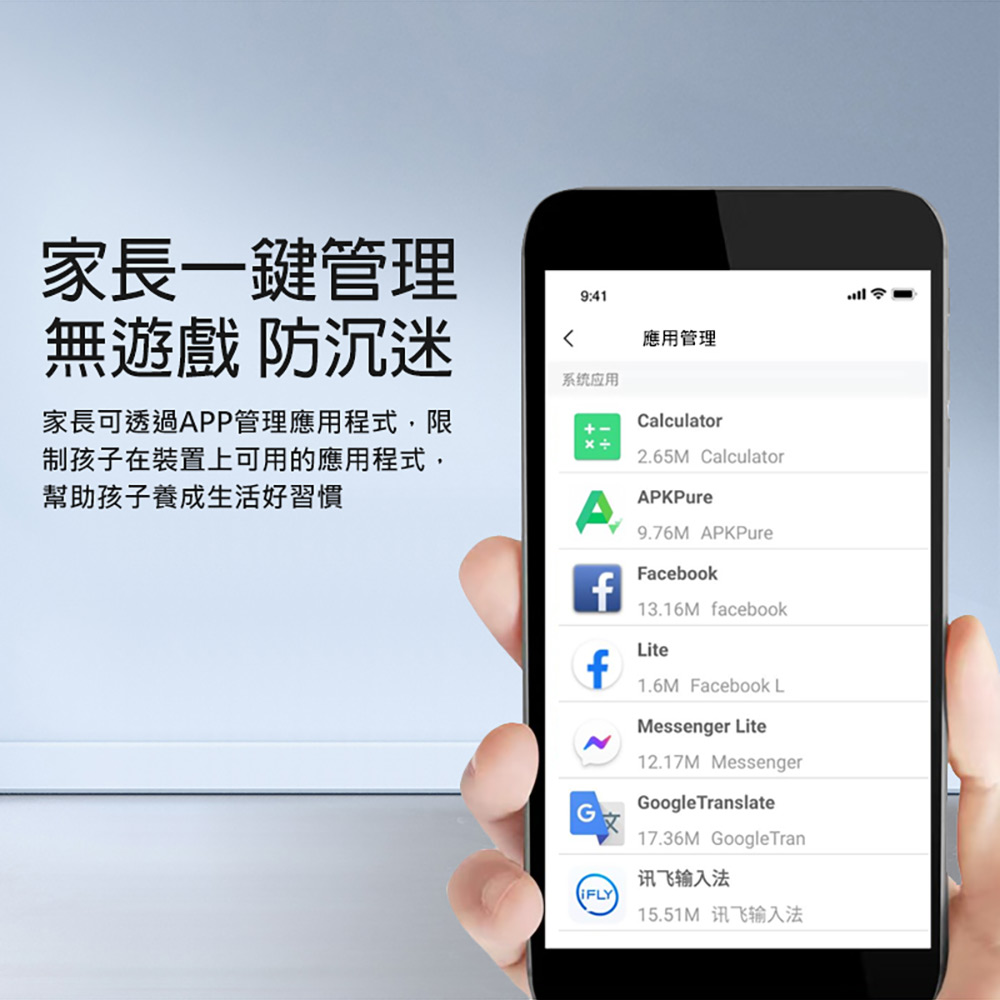 家長可透過APP管理應用程式,限