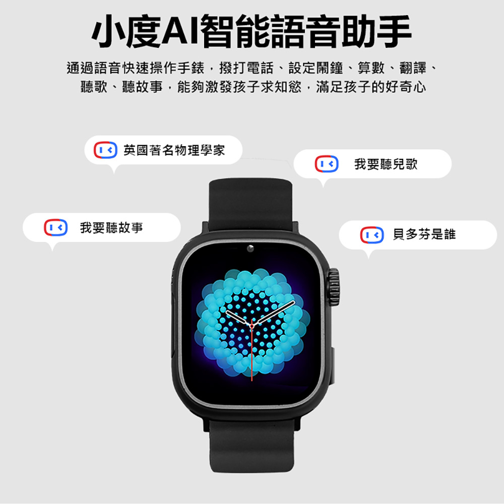 通過語音快速操作手錶,撥打電話、設定鬧鐘、算數、翻譯、