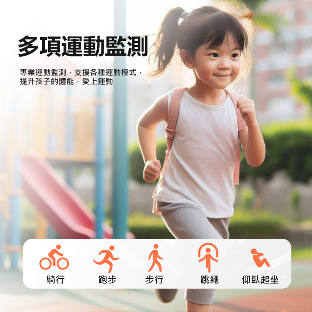 專業運動監測,支援各種運動模式,