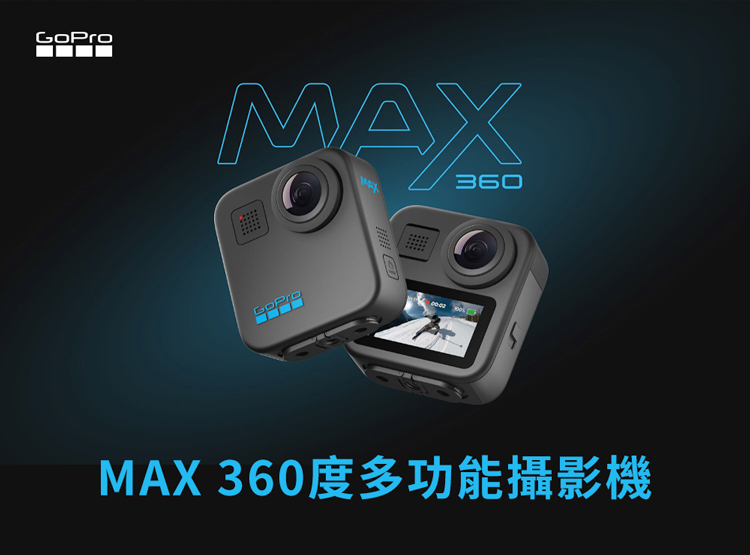 MAX 360度多功能攝影機 