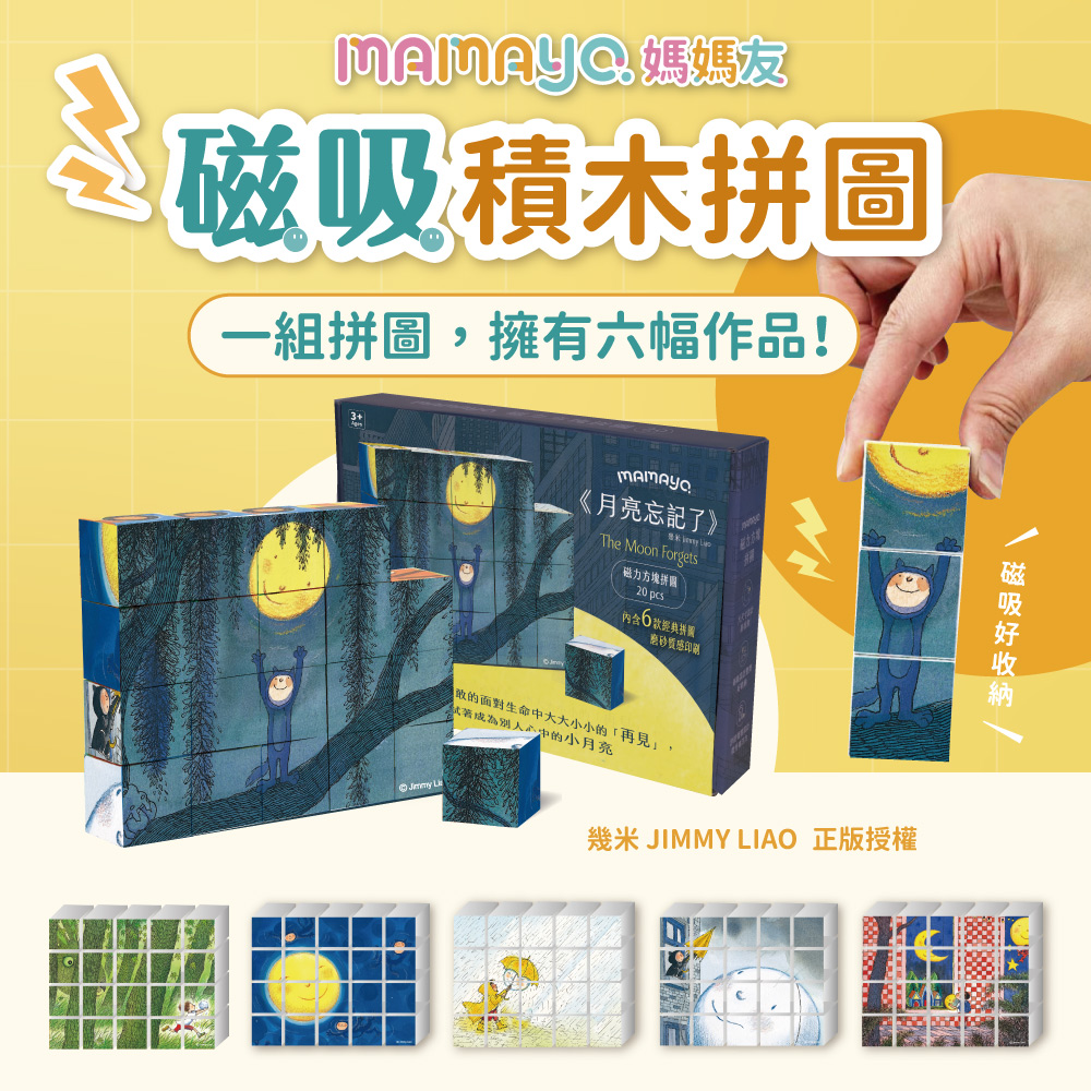 幾米 JIMMY LIAO 正版授權