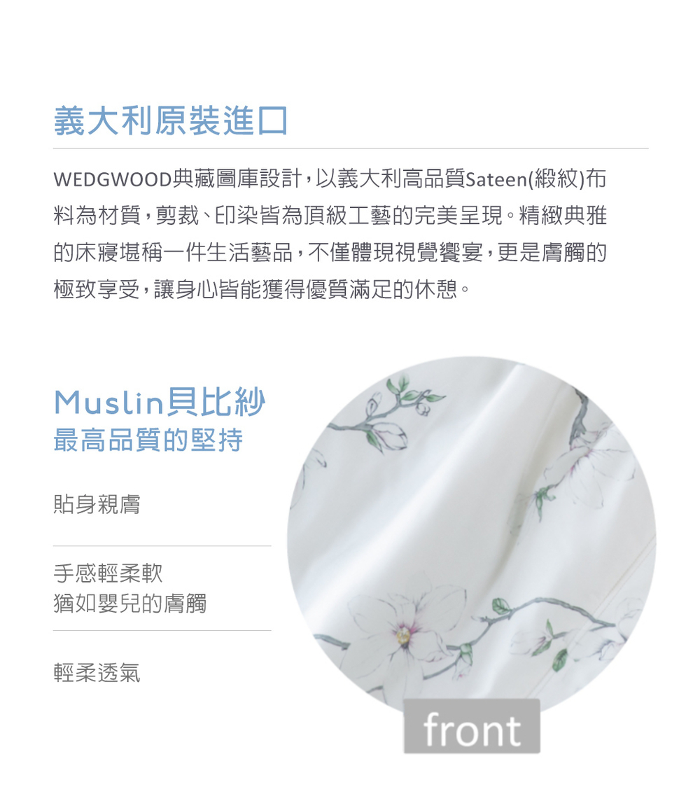 WEDGWOOD典藏圖庫設計,以義大利高品質Sateen緞紋布