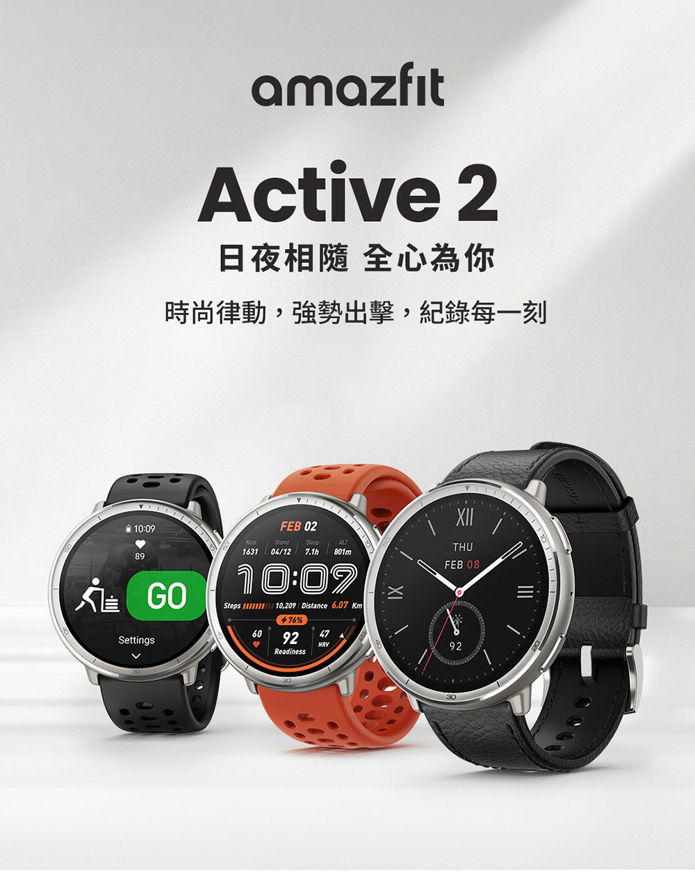 日夜相隨 全心為你 時尚律動,強勢出擊,紀錄每一刻 