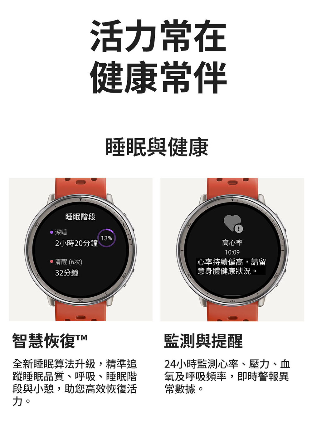 24小時監測心率、壓力、血