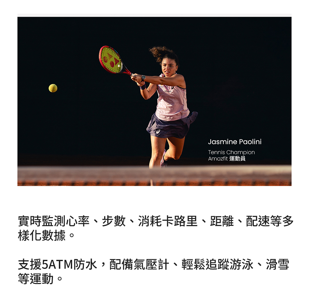Amazfit 運動員 實時監測心率、步數、消耗卡路里、距離、配速等多 樣化數據。 支援5ATM防水,配備氣壓計、輕鬆追蹤游泳、滑雪 等運動。 
