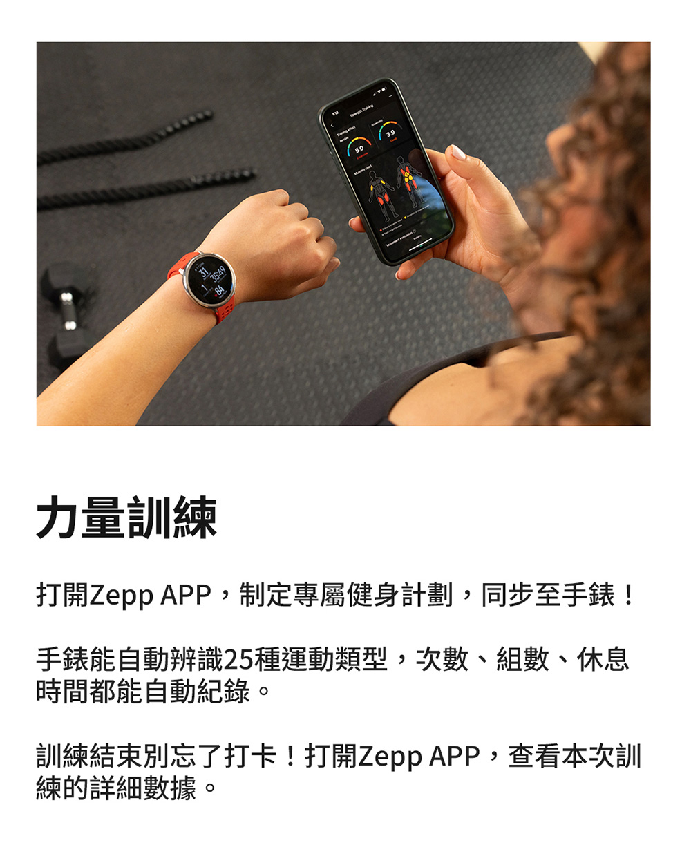 打開Zepp APP,制定專屬健身計劃,同步至手錶