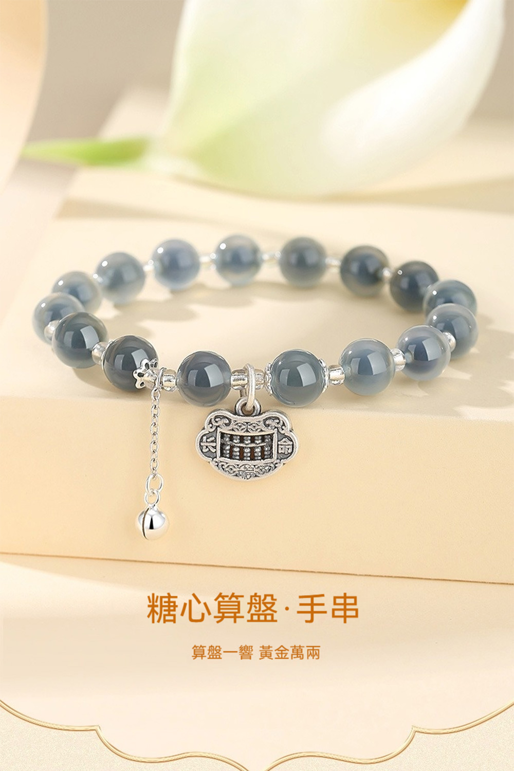 糖心算盤手串 算盤一響 黃金萬兩 