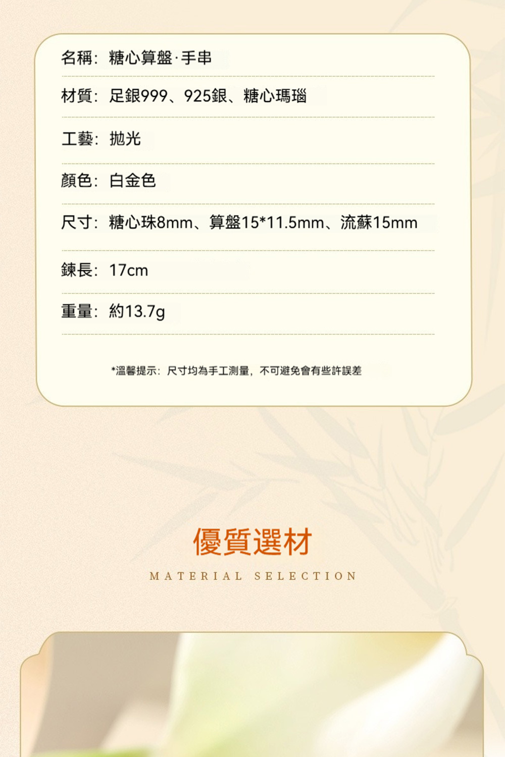 尺寸糖心珠8mm、算盤1511.5mm、流蘇15mm