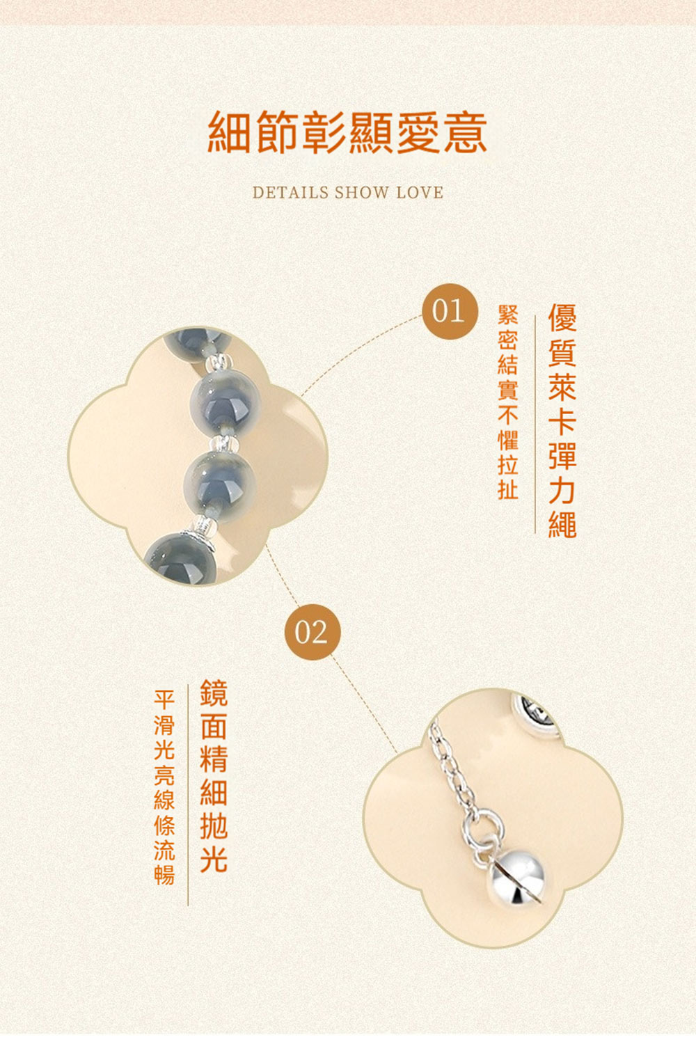 細節彰顯愛意 優質萊卡彈力繩 緊密結實不懼拉扯 平滑光亮線條流暢 鏡面精細拋光 