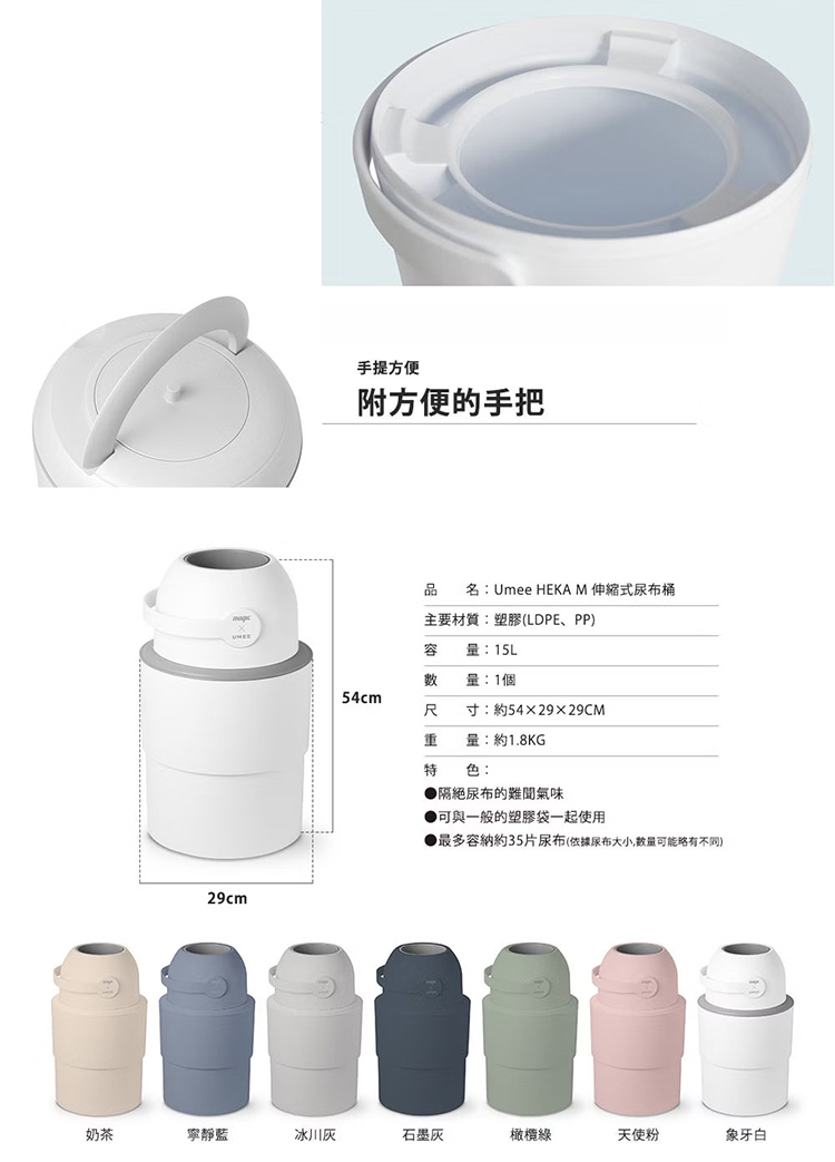 最多容納約35片尿布依據尿布大小,數量可能略有不同