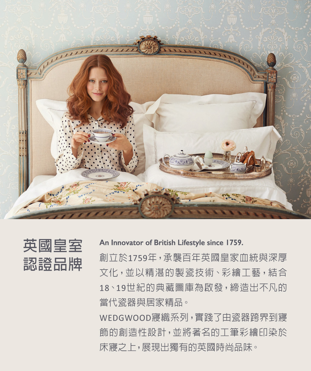 WEDGWOOD寢織系列,實踐了由瓷器跨界到寢