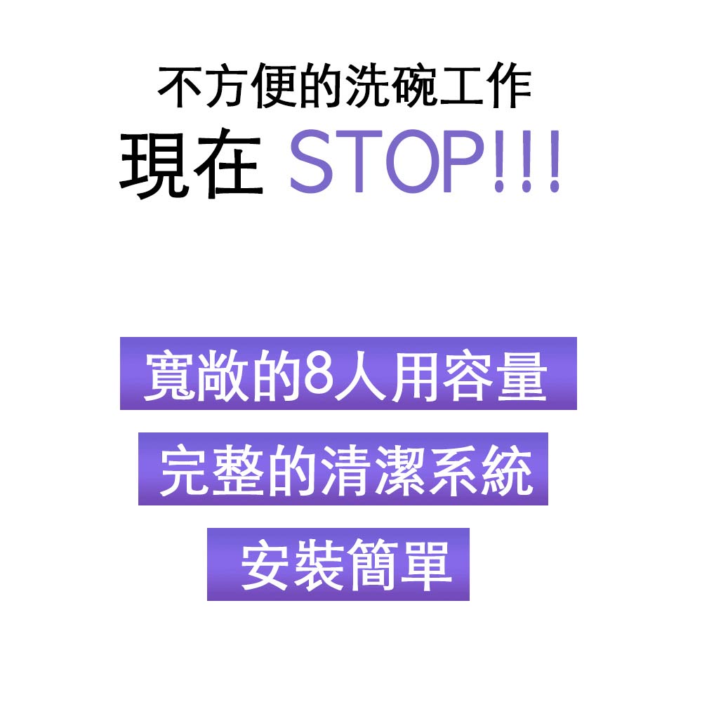 ä¸æ¹ä¾¿çæ´ç¢å·¥ä½ ç¾å¨ STOP å¯¬æç8äººç¨å®¹é å®æ´çæ¸æ½ç³»çµ± å®è£ç°¡å® 