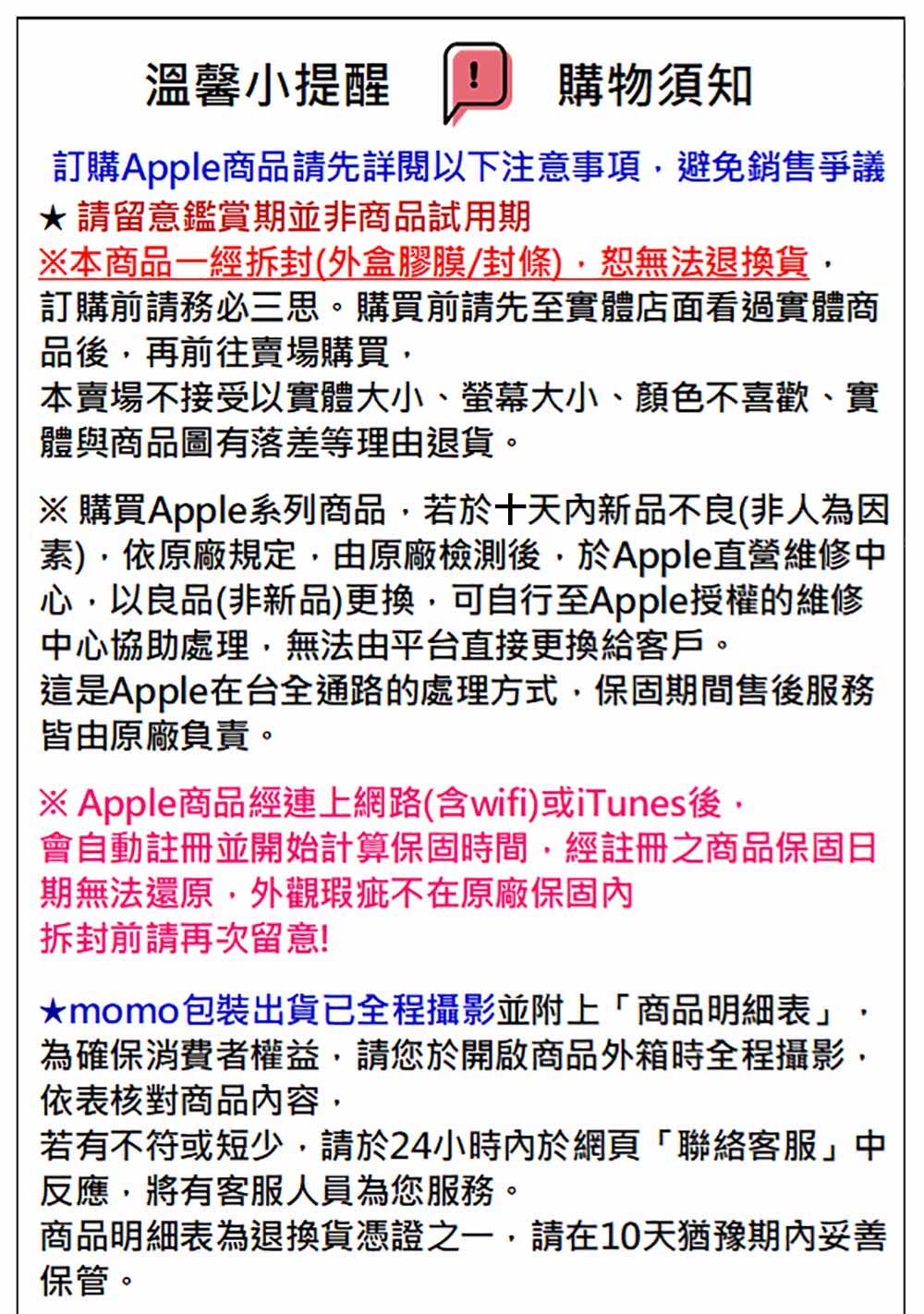 訂購Apple商品請先詳閱以下注意事項,避免銷售爭議