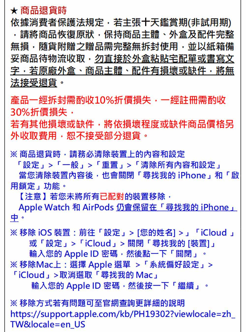 Apple Watch 和 AirPods仍會保留在尋找我的 iPhone