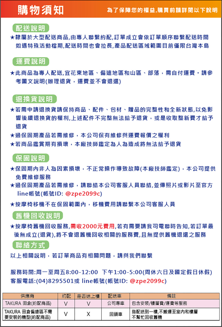 按摩椅舊機回收服務,需收2000元費用,若有需要請我司電聯時告知,若訂單最