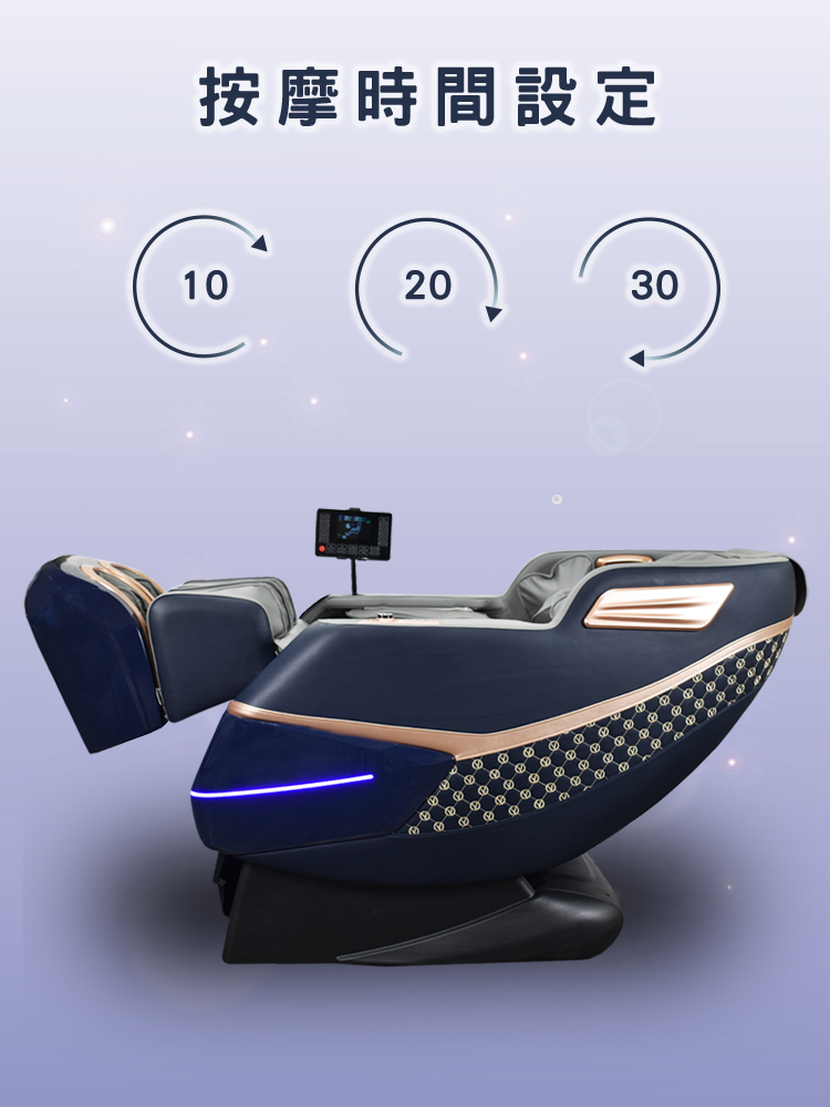 按摩時間設定 