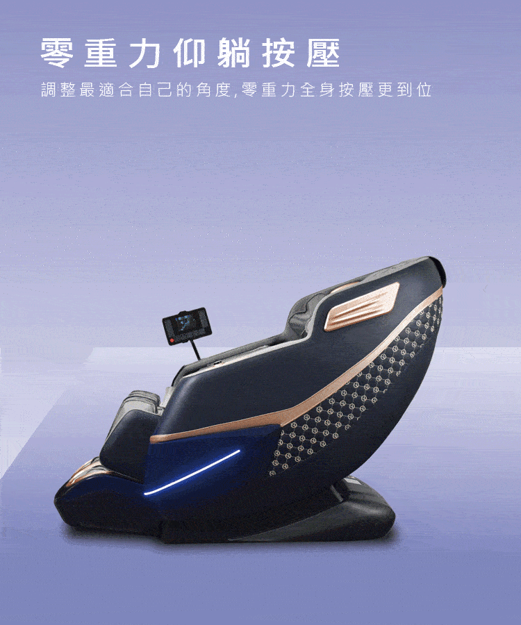 零重力仰躺按壓 調整最適合自己的角度,零重力全身按壓更到位 