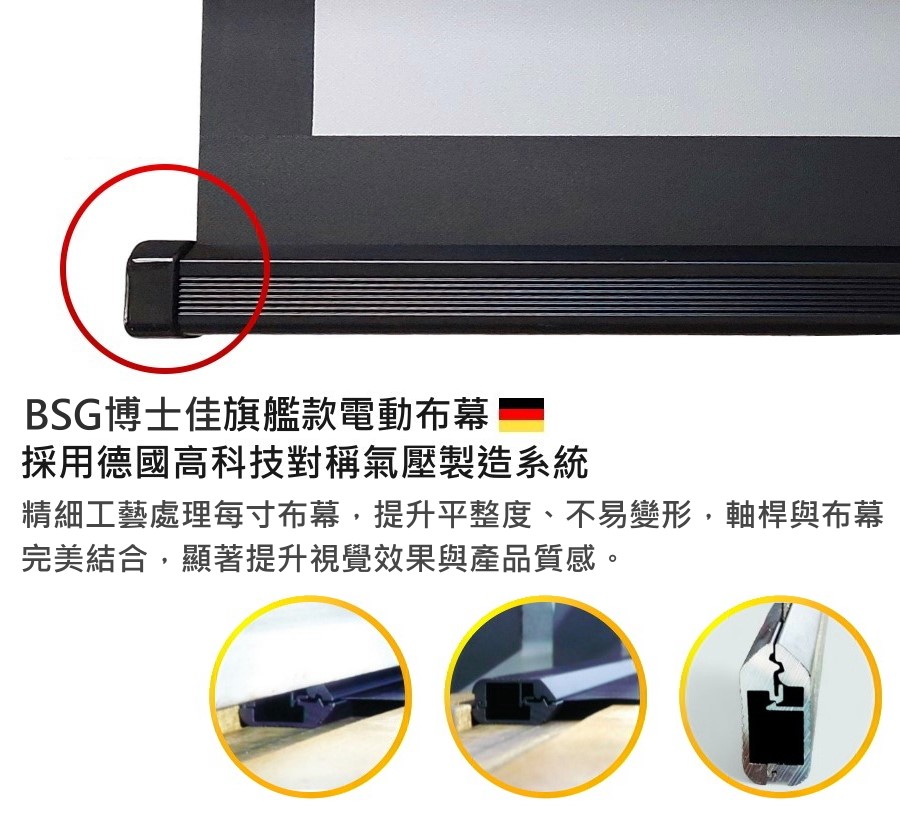 BsG博士佳 100 吋 - 詳情5